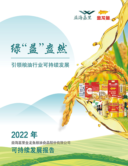 2022年可持續(xù)發(fā)展報(bào)告