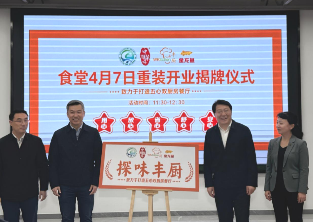 科技賦能營(yíng)養(yǎng)膳食，益海嘉里豐廚“探味豐廚”食堂正式揭牌