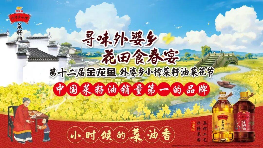 萬畝花田擺春宴，金龍魚外婆鄉(xiāng)小榨菜籽油菜花節(jié)解鎖全國11城踏春新體驗